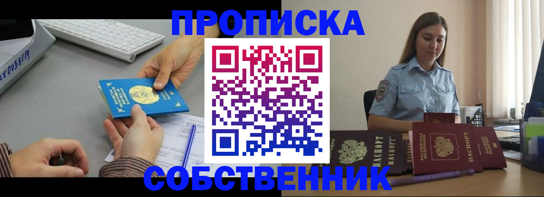 временная регистрация в квартире в Дивногорске