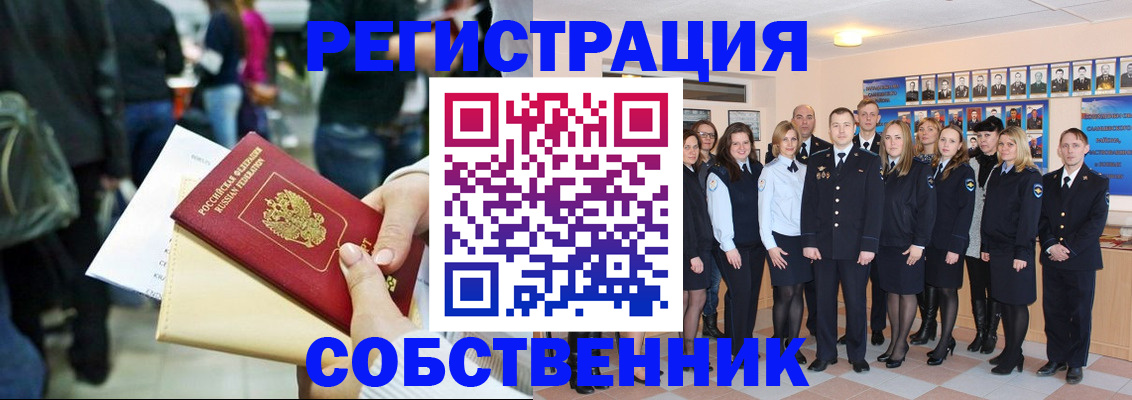 прописка от собственника в Дивногорске