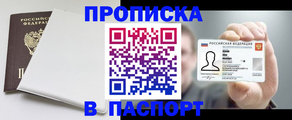 прописка для школы в Дивногорске